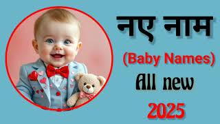 Latest baby boy names 2025/Hindu ladkon k naye naam/babies name/ladkon k naye nam/boynames