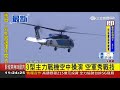 軍事迷快看 嘉義水上機場3型主力戰機操演 神龍小組空中360度華麗翻轉｜記者 翁郁雯｜【live大現場】20180811｜三立新聞台