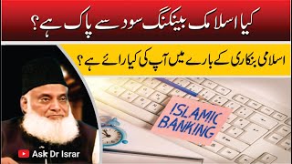 Kya Islamic Banking Sood Say Pak Hai ? | Dr. Israr Ahmed R.A | Question Answer