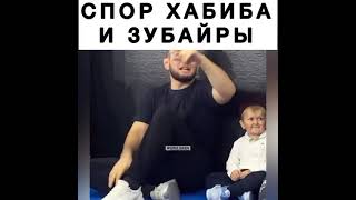 Хабиб и Хазбик ругают Зубайру Тухугова 😂😂