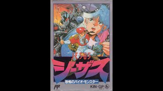 NES : Jesus - Kyoufu no Bio Monster (JPN)