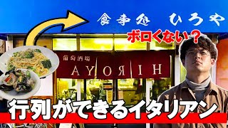 【大阪/天満】見た目は古い定食屋なのに連日行列ができるコスパ最強イタリアン | キタナシュラン