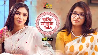 Smiritir Alpona Anki | স্মৃতির আল্পনা আঁকি | Niloy | JS Himi | ATN Bangla Mega Serial |  EP - 918