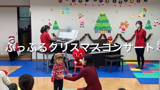 ヤマハぷっぷるクリスマスコンサート in 「ぴっぴ」2022