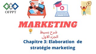 Marketing chapitre 3 partie 1 élaboration de stratégie marketing