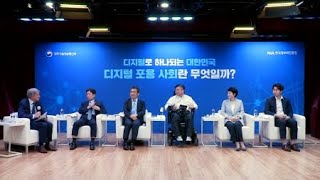 디지털 포용 사회란 무엇일까? [사이언스 포럼] / YTN 사이언스