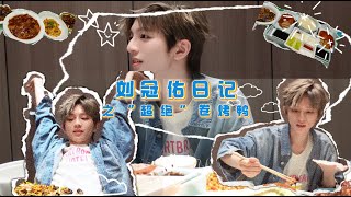 Vlog.10「超绝“卷烤鸭”」终极e佑菜品介绍➕隔空暗号两不误“非专业”卷饼展示😜吃播变小品