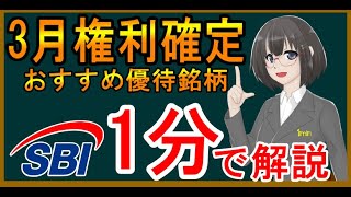 【１分でわかる】SBIホールディングス：証券会社は優秀な投資先！？【8473】