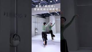 Dạy múa Đào Hoa Nặc - Pilinh dance - Múa cổ trang | 桃花諾