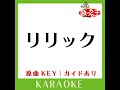 リリック カラオケ 原曲歌手 tokio