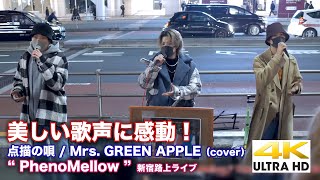 【美しい歌声に感動！】点描の唄(feat.井上苑子) /Mrs. GREEN APPLE（cover） \