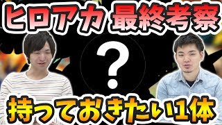 【モンスト】ヒロアカコラボ引くべきか！？最終考察に結果、持っておきたいのはこのキャラ！【よーくろGames】