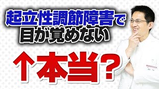 【ショート】起立性調節障害だから目が覚めないのは当然⁇【15秒】