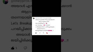 Let's Breakup ഒടുവില്‍ അതും സംഭവിച്ചു#$love#feeling#sad#malayalam#shortfeed#ytshorts#sadlovequotes