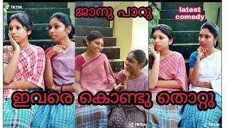 ജാനു പാറുവും കലക്കി |ചിരിചു ചിരിചു ചാവും |anjali dinakaran | tik tok comedy |mallu toks |