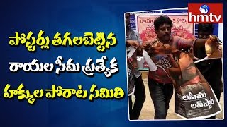 Rayalaseema Love Story Movie In Trouble | hmtv Telugu News