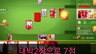 (한게임신맞고)대박처음 두장으로 7점.8고가능하넹.헐 녹화중 관리부장전화땜시 ㅠ