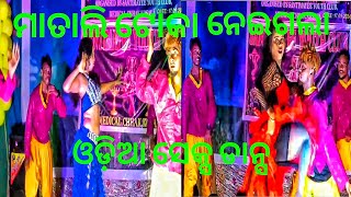 ମାତାଲି ଟୋକା ନେଇଗଲା ଲୋ ଓଡ଼ିଆ ସେକ୍ସ ଡାନ୍ସ // 2024 //