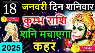 कुम्भ राशि वालो हो जाओ तैयार अगले 24 घंटों के अंदर जो होगा सह नहीं पाओगे! | Kumbh rashi