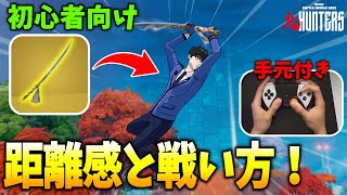 初心者でも猛者に勝てる?!『タイフーン・ブレード』の使い方を解説！【フォートナイト】【ゼロビルド】