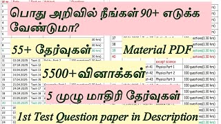 🎯Target 90+ in GROUP 4 GK| GK New Syllabus Based Test Batch| 55+ Test|TNPSC GROUP 4 2025