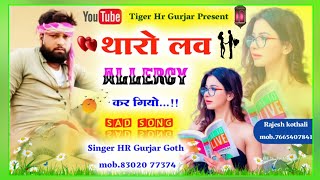 tharo love allergy kar giyo le le goli raat kati singer HR Gurjar Goth