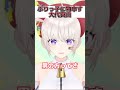 地声がかわいい女信じる？信じない？ shorts 大代真白 vtuber