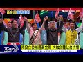 南投立委補選黃金周 大咖合體站台拚場 ｜tvbs新聞@tvbsnews01