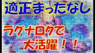 【モンスト】破壊力抜群！ラグナロク適正まったなし！あの限定キャラが大活躍