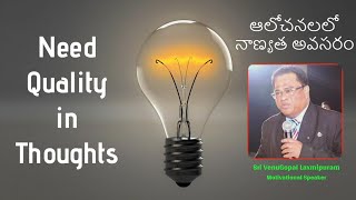 Quality thoughts || Venugopal Lakshmipuram