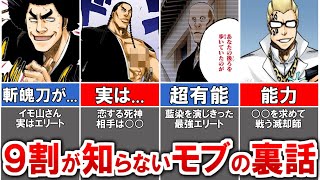 【BLEACH】全部知ってる？99%が知らないモブキャラの裏設定5選【ブリーチ/ゆっくり解説】