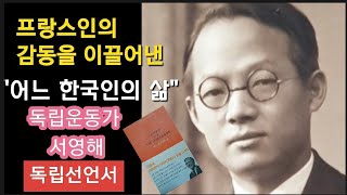 독립선언서 1919년 3월 1일 / 조국의 독립을 위해 \