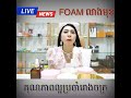 រោងចក្រផលិតcosmetics