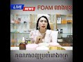 រោងចក្រផលិតcosmetics