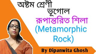 রূপান্তরিত শিলা বা Metamorphic Rock, ক্লাস Eight