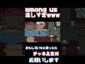 【among us】初めて守護天使成功した奴と初めて守護天使食らった奴ｗｗｗｗ short