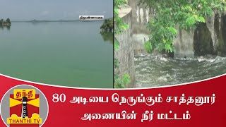 80 அடியை நெருங்கும் சாத்தனூர் அணையின் நீர் மட்டம் | Tiruvannamalai | Sathanur Dam