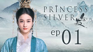 ENG SUB |【PRINCESS SILVER 白髮】EP 01| 主演：張雪迎、李治廷