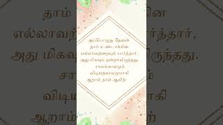 அப்பொழுது தேவன் தாம் உண்டாக்கின எல்லாவற்றையும் #jesus #christian#s #shortvideo #viral #status#bible