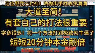 奇趣腾讯分分 分分彩定位胆独家秘诀！20分钟本金翻倍的打法！靠谱彩票台注册地址：https://lzcaipiao.vip(翻墙）