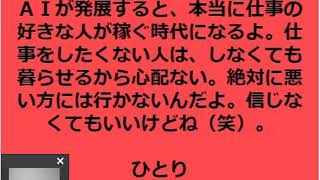 『一日一語』AI時代の幸せな暮らし方【斎藤一人】