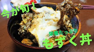 【もずく レシピ】ふわとろ食感がたまらない♪簡単もずく丼の作り方