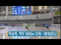 모태범 남자500m 은메달...박승희 여자1000m 10위 ytn