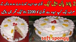 Bakery style Pineapple cake|pineapple Cake Recipe|No oven cake|Easy Pineapple Cake by Aunikakitchen