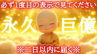 【※本当に入りました】一瞬でも再生したら「最短７秒」で手元に億の大金が届きます【金運上昇祈願】