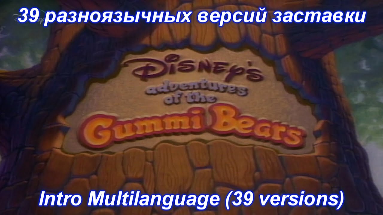 Adventures Of The Gummi Bears Intro Multilanguage 39 Versions