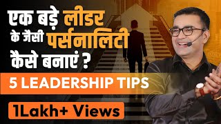 How to Develop leadership Personality? | Top 5 Leadership Skills | Personality Development Tips