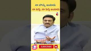 విజయసాయిరెడ్డి నా బొచ్చు గురించి ఎందుకు నీకు, నా బొచ్చు నా విగ్గు నా పెగ్గు ఇవా #shorts