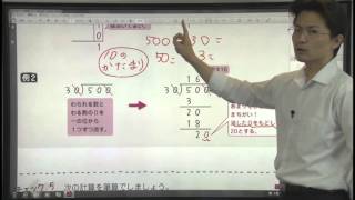 やさしくまるごと小学算数【動画19】わり算4