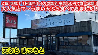 内容少し変わったけど‥それでもサービス抜群の揚げたて天ぷら屋さん‼️